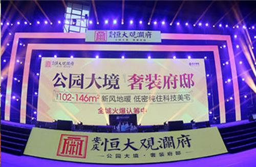 恒大观澜之夜飞儿乐团明星演唱会