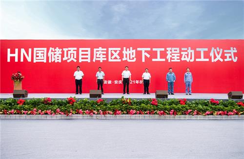 2021年HN国储项目库区地下工程动工仪式
